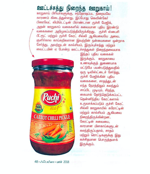 Introducing Ruchi Carrot Pickle