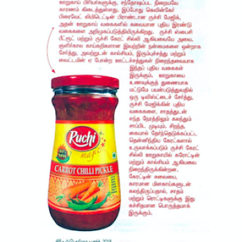 Ruchi Carrot Chilli Pickle