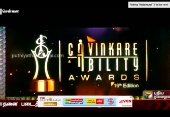 CavinKare Ability Awards